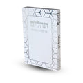 Tehillim, Paperback, Silver Design