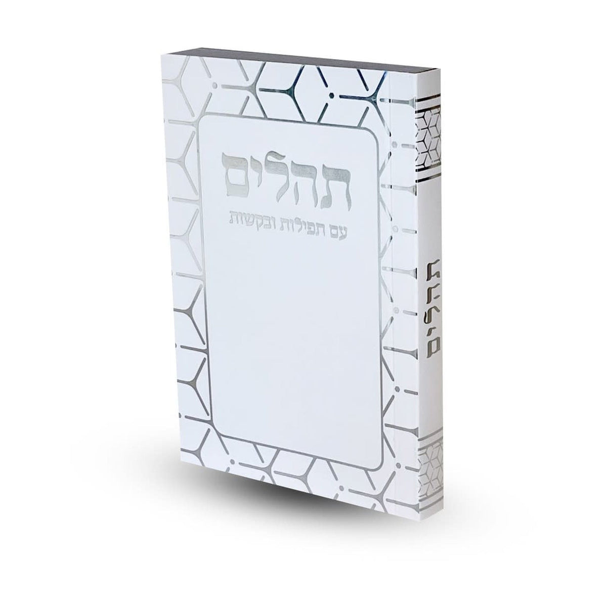 Tehillim, Paperback, Silver Design