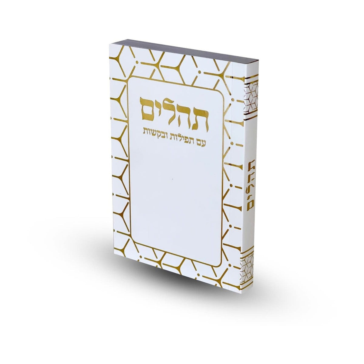 Tehillim, Paperback, Gold Design