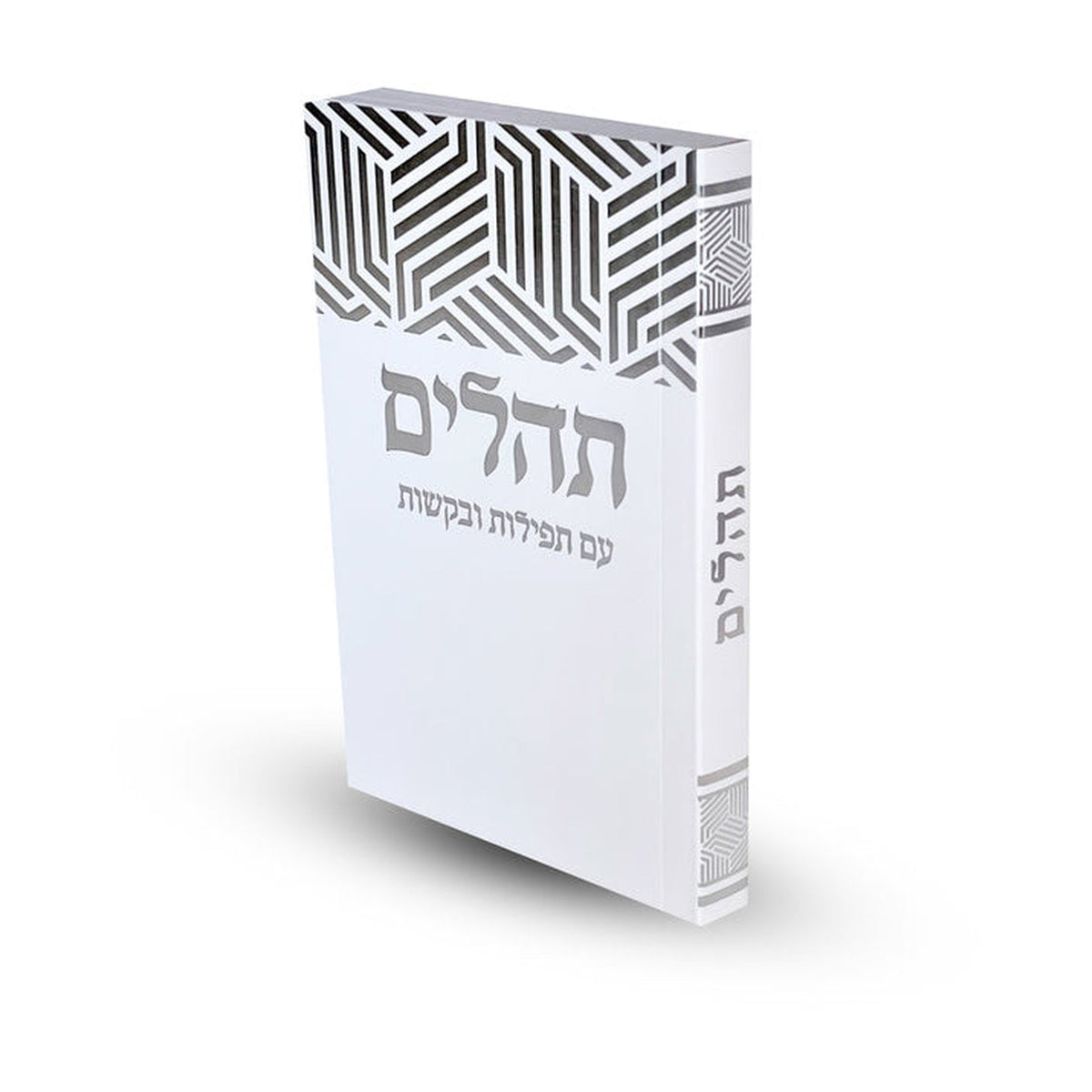 Tehillim, Paperback, Silver Design