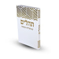 Tehillim, Paperback, Gold Design