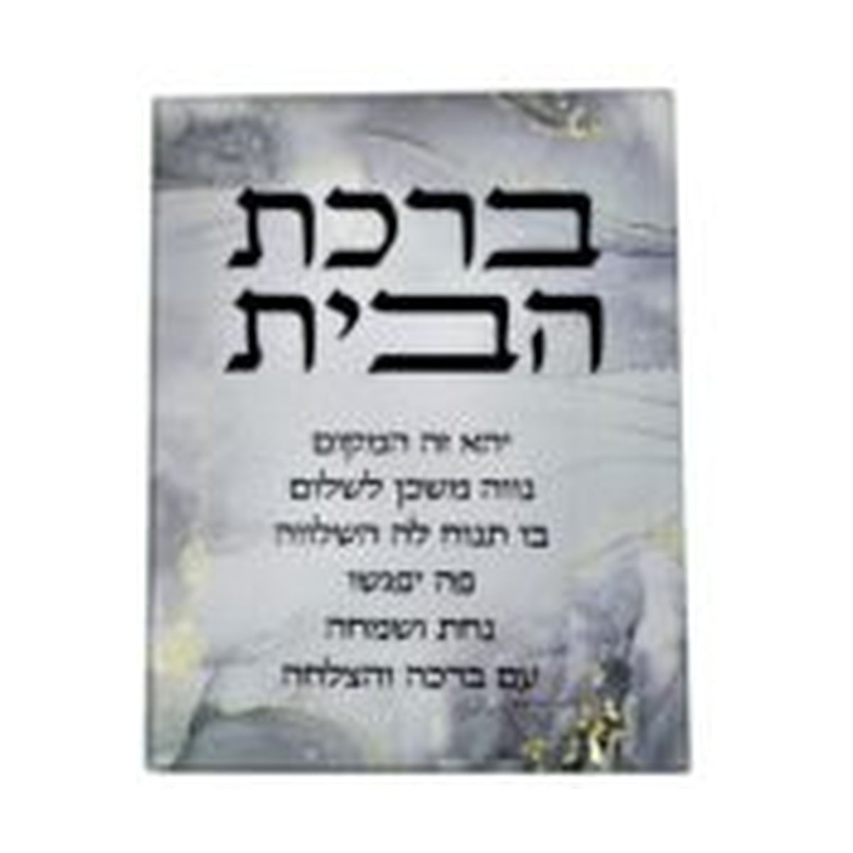 Home Blessing (ברכת הבית), Tempered Glass, Marble Effect