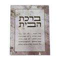 Home Blessing (ברכת הבית), Tempered Glass, Marble Effect