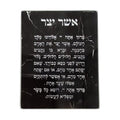 Asher Yatzar (אשר יצר) Blessing Plaque, Tempered Glass, Marble Effect