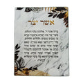 Asher Yazar Ashkenazi Glass Blessing 17 X 23 cm