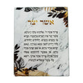Asher Yazar Sephardi Glass Blessing 18 x 23 cm
