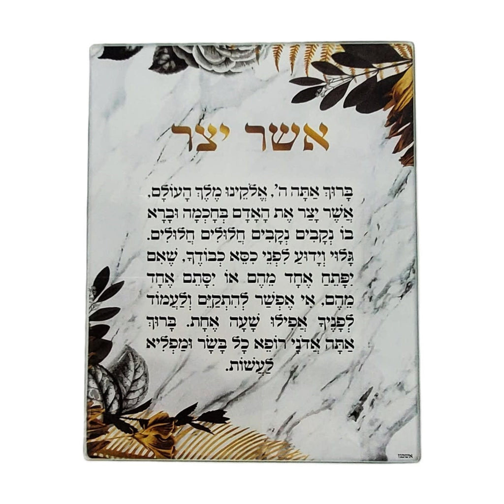 Asher Yazar Ashkenazi Glass Blessing 17 X 23 cm