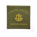 Tefillin Bag, Tzahal (IDF)