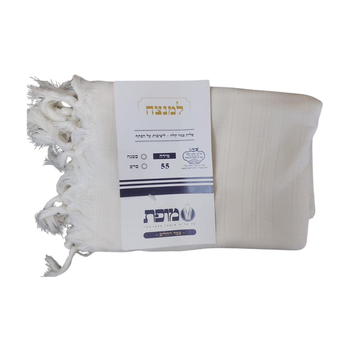 Tallit ''LaMenatze'ach'' Non-Slip, Size 60, White - Sephardi