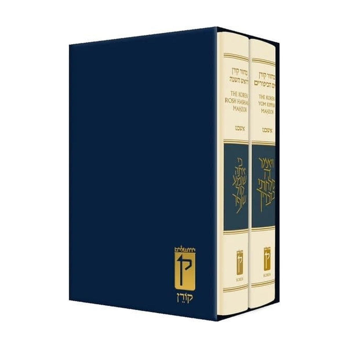 2-Volume Machzor Set, Rosh Hashanah and Yom Kippur, Standard Size, Ashkenaz