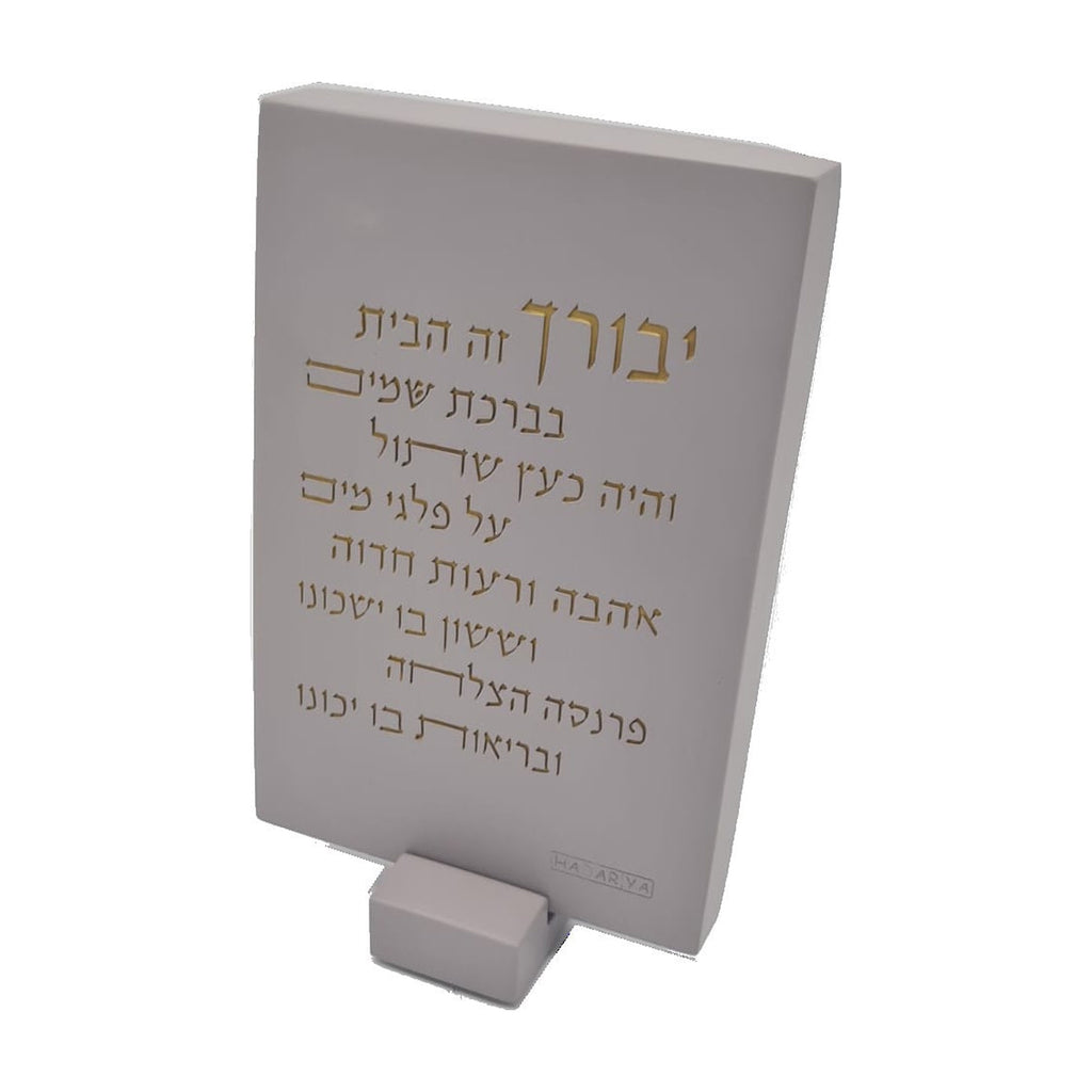 Hebrew Home Blessing - Stand