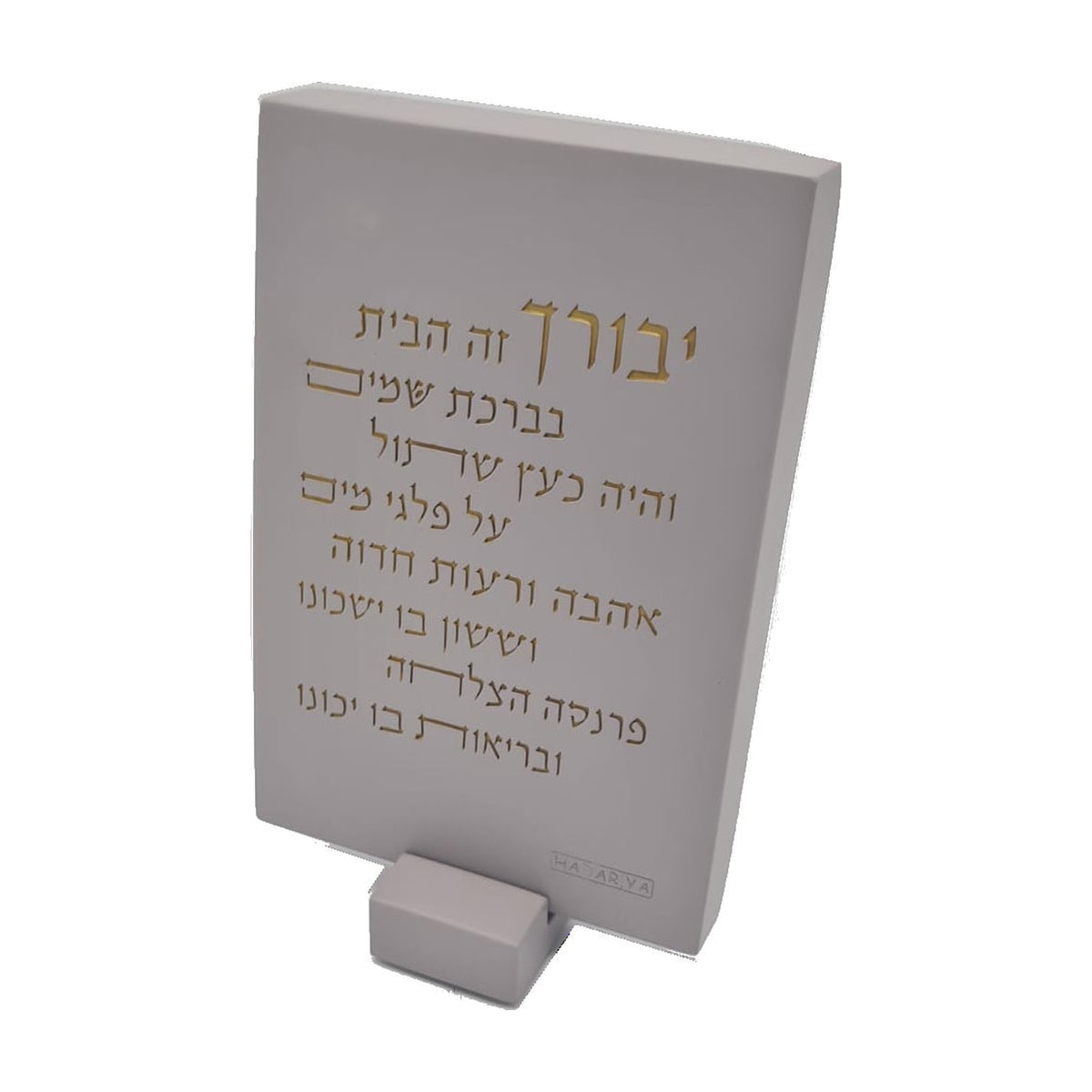 Hebrew Home Blessing - Stand