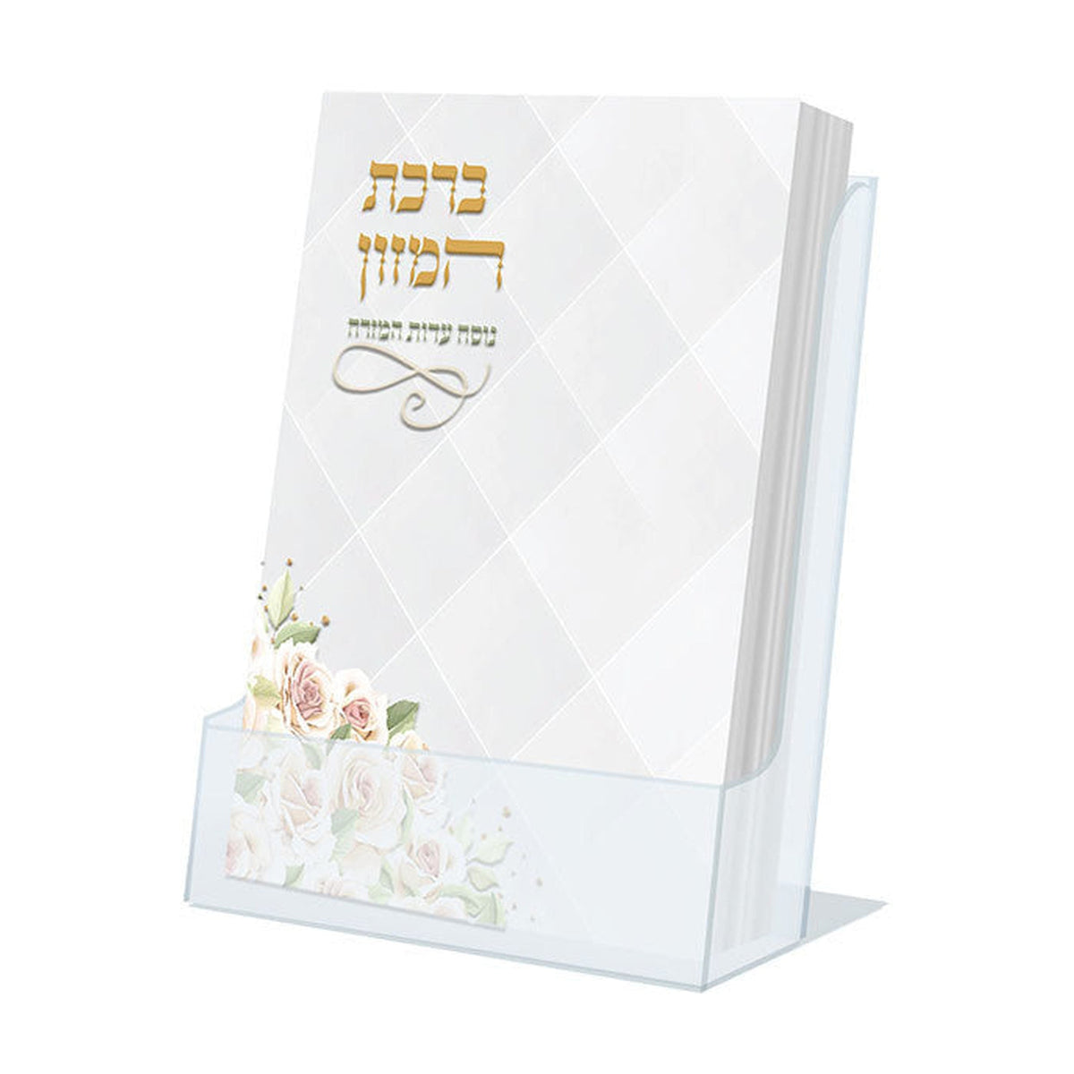 Birkat HaMazon, Nusach Edot HaMizrach / Sephardic