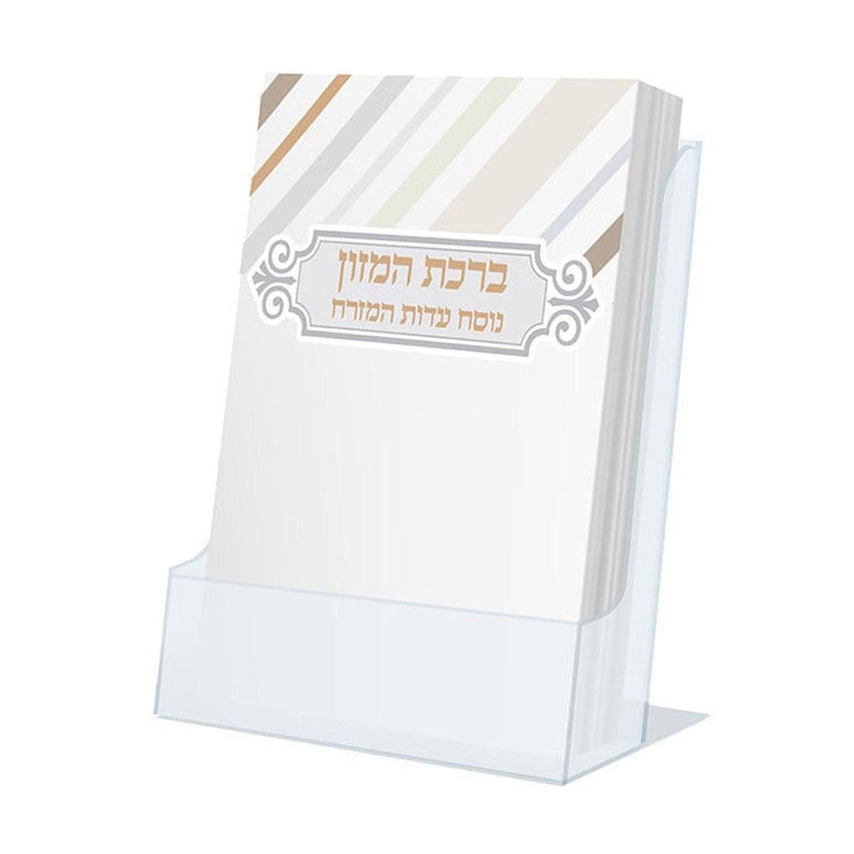 Birkat HaMazon, Nusach Edot HaMizrach / Sephardic