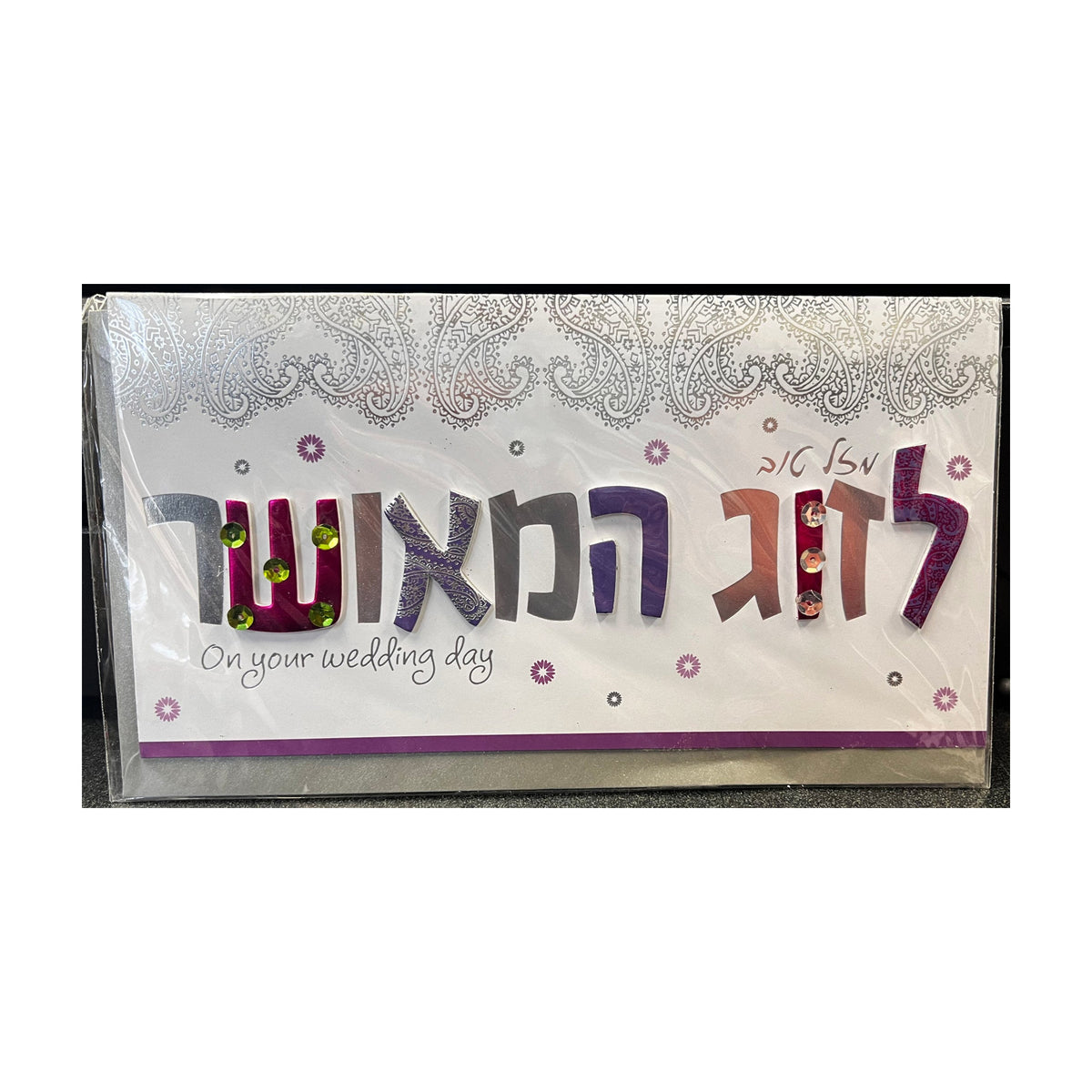 Greeting Card, Wedding