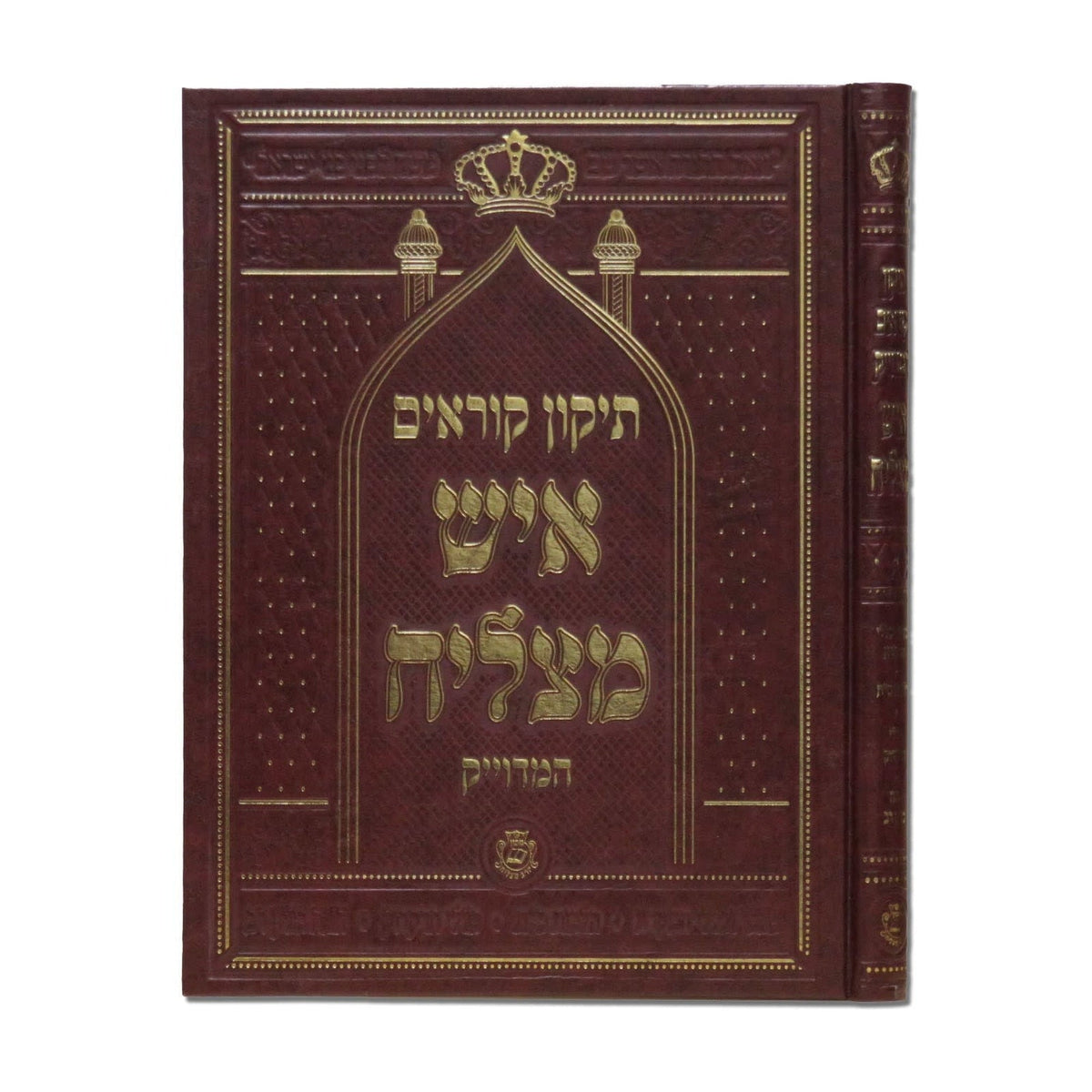 Tikkun Ish Matzliach, Small
