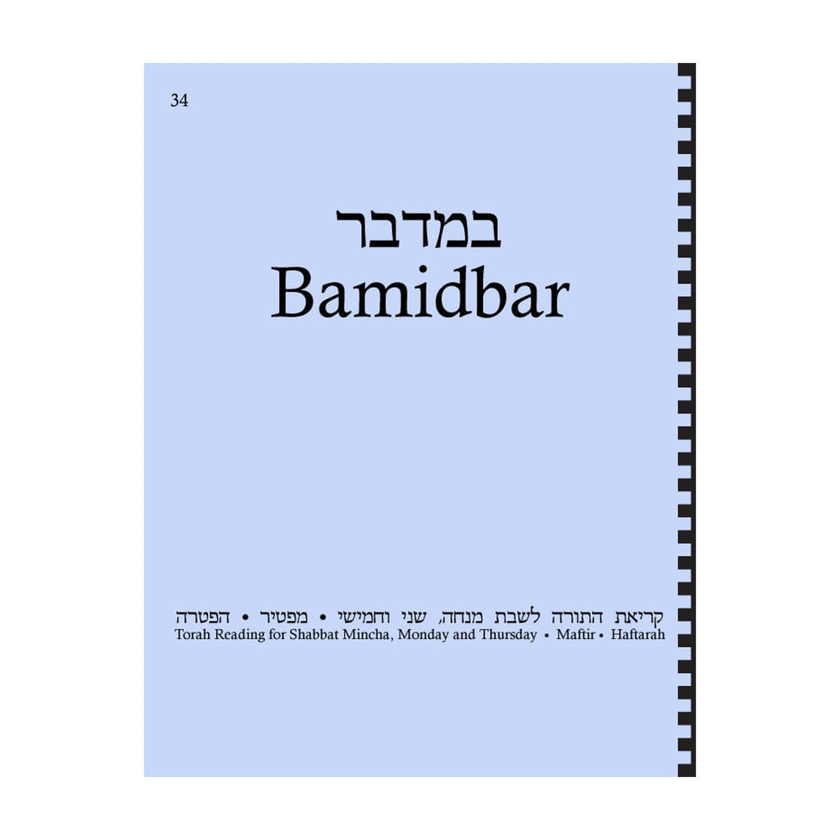 Maftir & Haftarah Booklet, Bamidbar