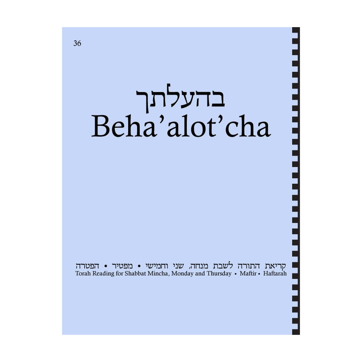 Maftir & Haftarah Booklet, Beha'alotecha