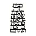 Laser-Cut Birkat HaBayit, Black Iron