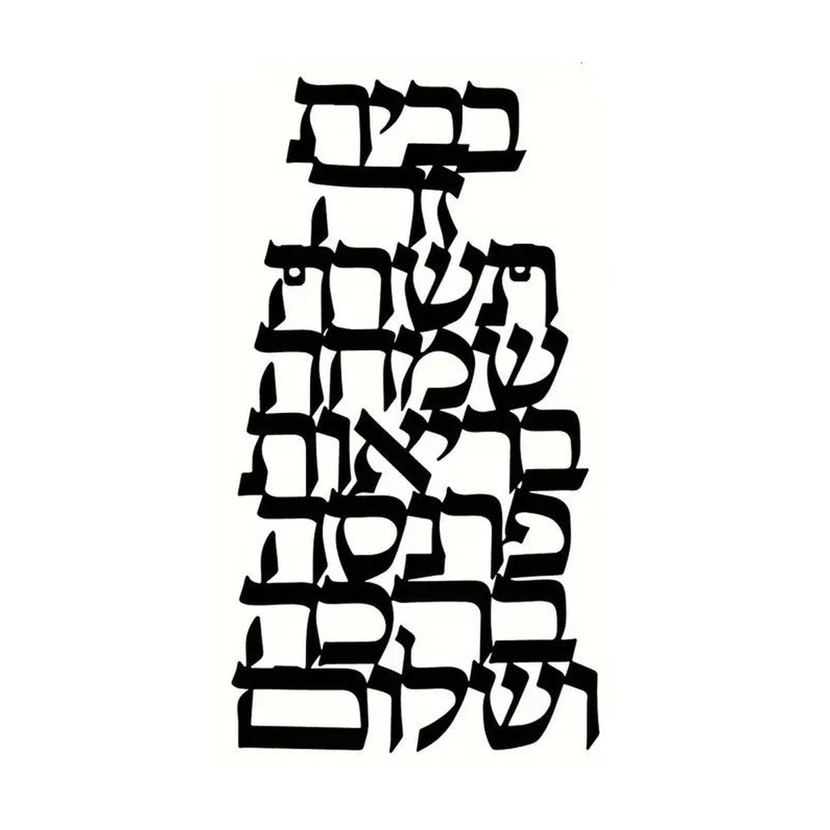 Laser-Cut Birkat HaBayit, Black Iron