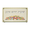 Challah Tray - Colourful Jerusalem Design - Shabbat and Yom Tov