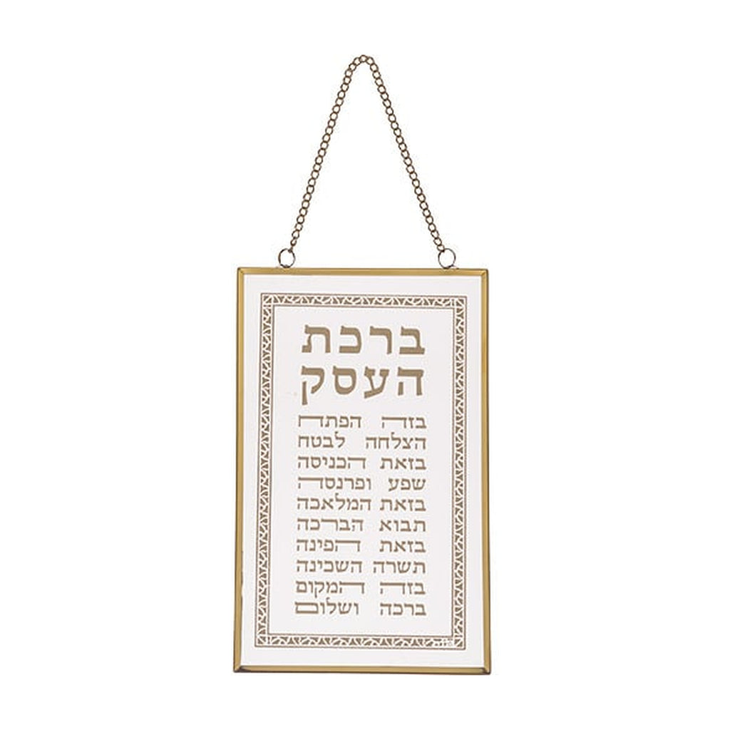 Business Blessing, Hebrew, Glass