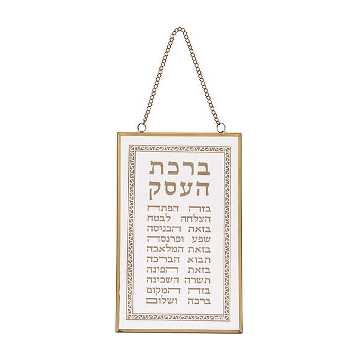 Business Blessing, Hebrew, Glass