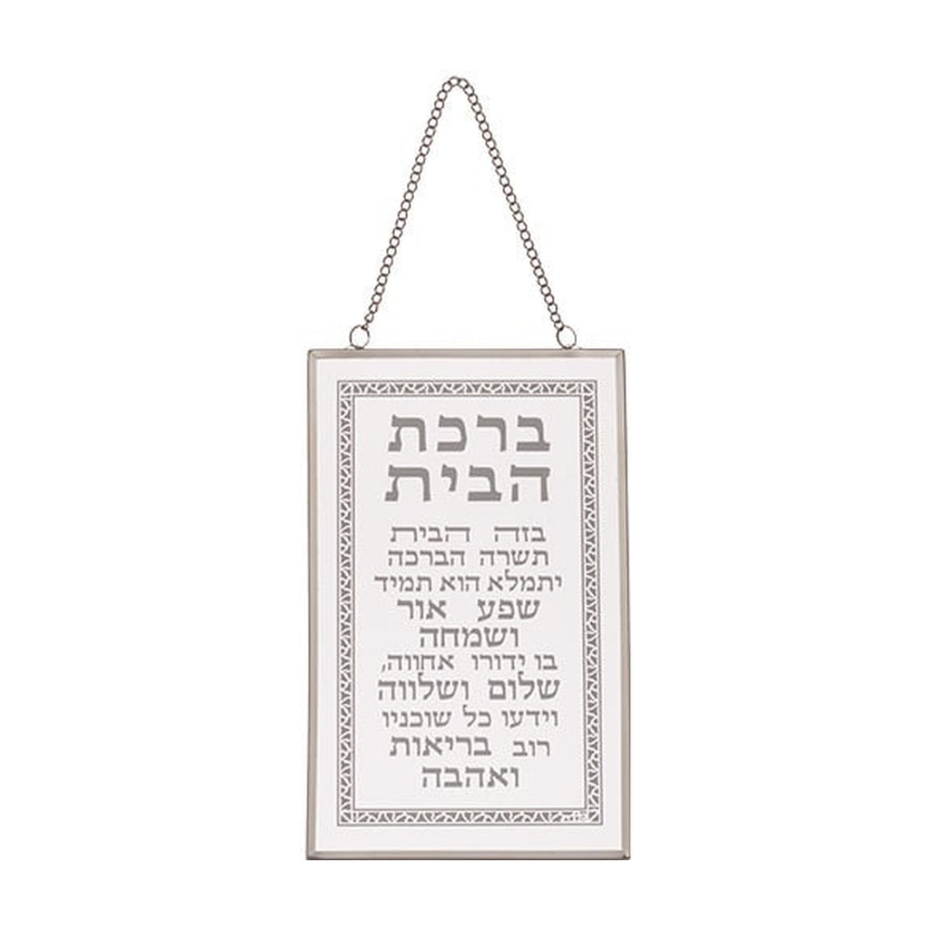Glass Hebrew Home Blessing