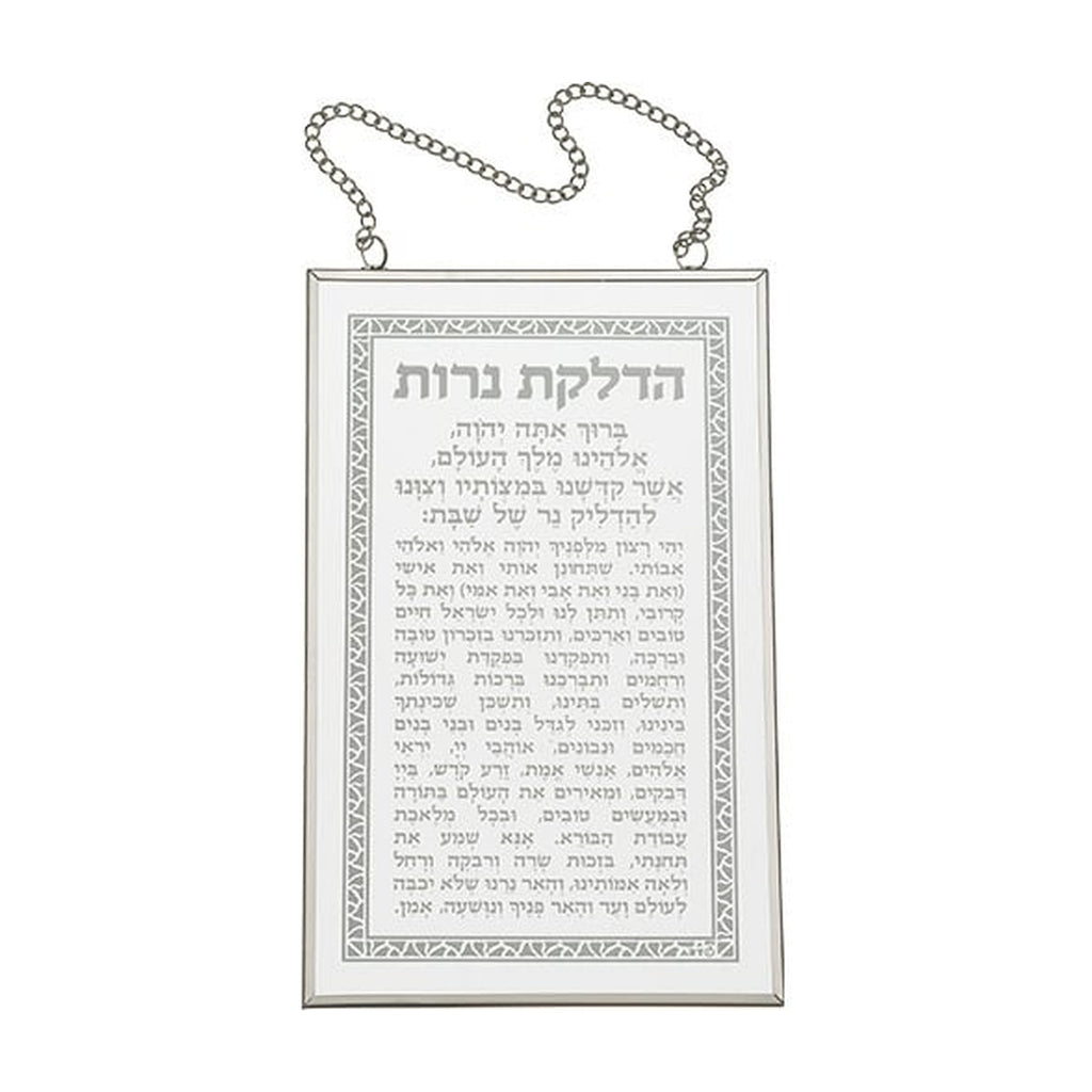 Candlelighting Blessing, Hebrew, Glass