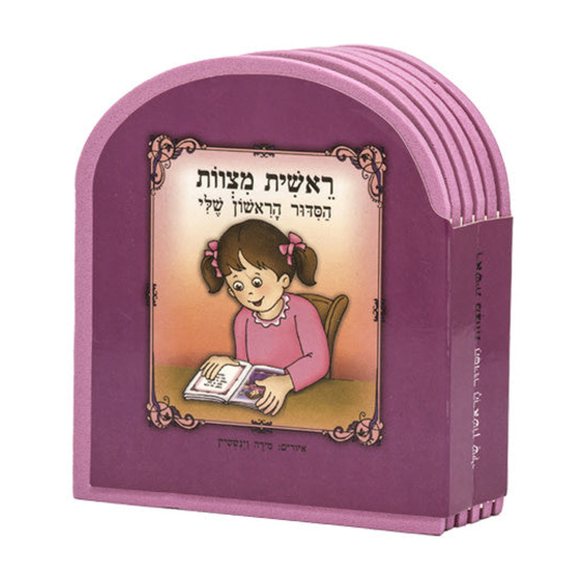 My First Siddur Book 10*12 cm, for Girl