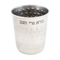 Kiddush Cup, Stemless, Stainless Steel