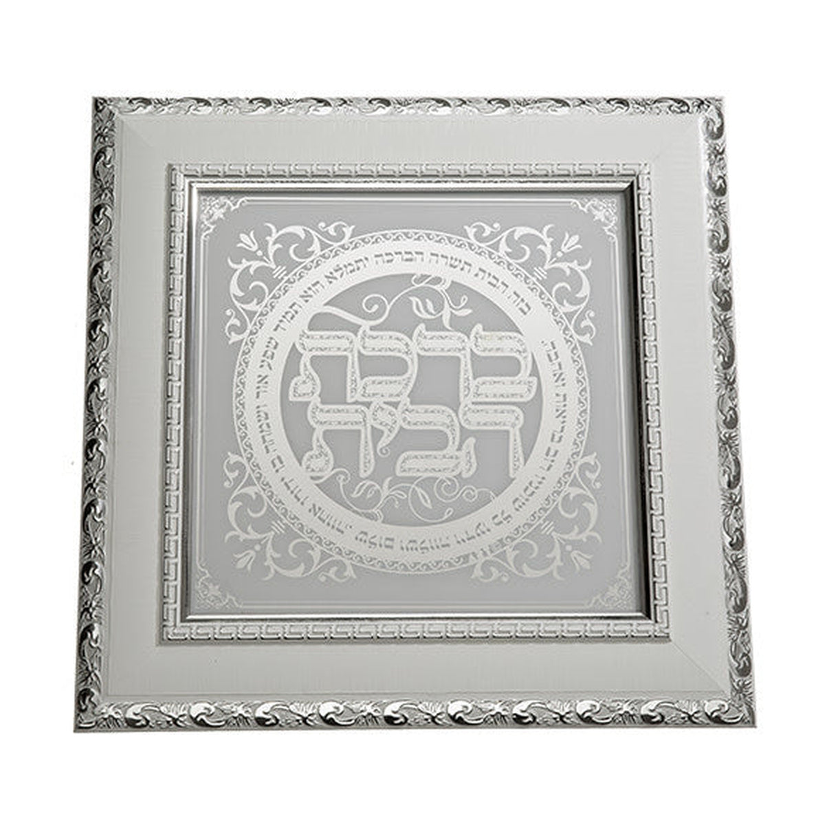 Birkat Habayit, Framed