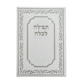 Tefillah LeKallah (Bride's Blessing)