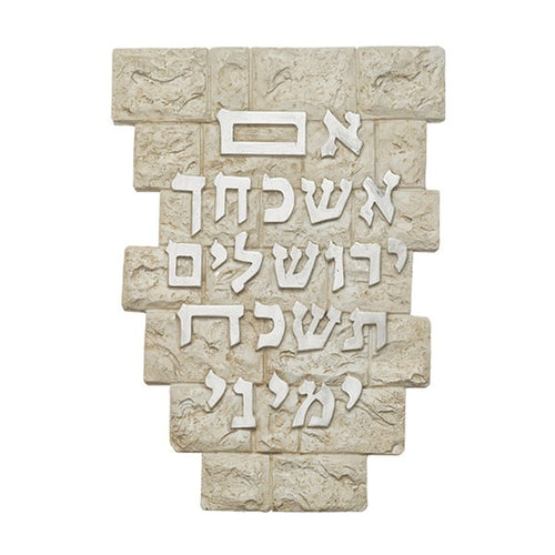 "If I Forget Thee" Wall Hanging, Hebrew