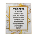 Birkat Habayit, Hebrew