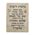 Home Blessing, Hebrew