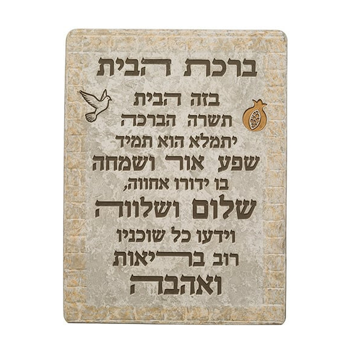Home Blessing, Hebrew