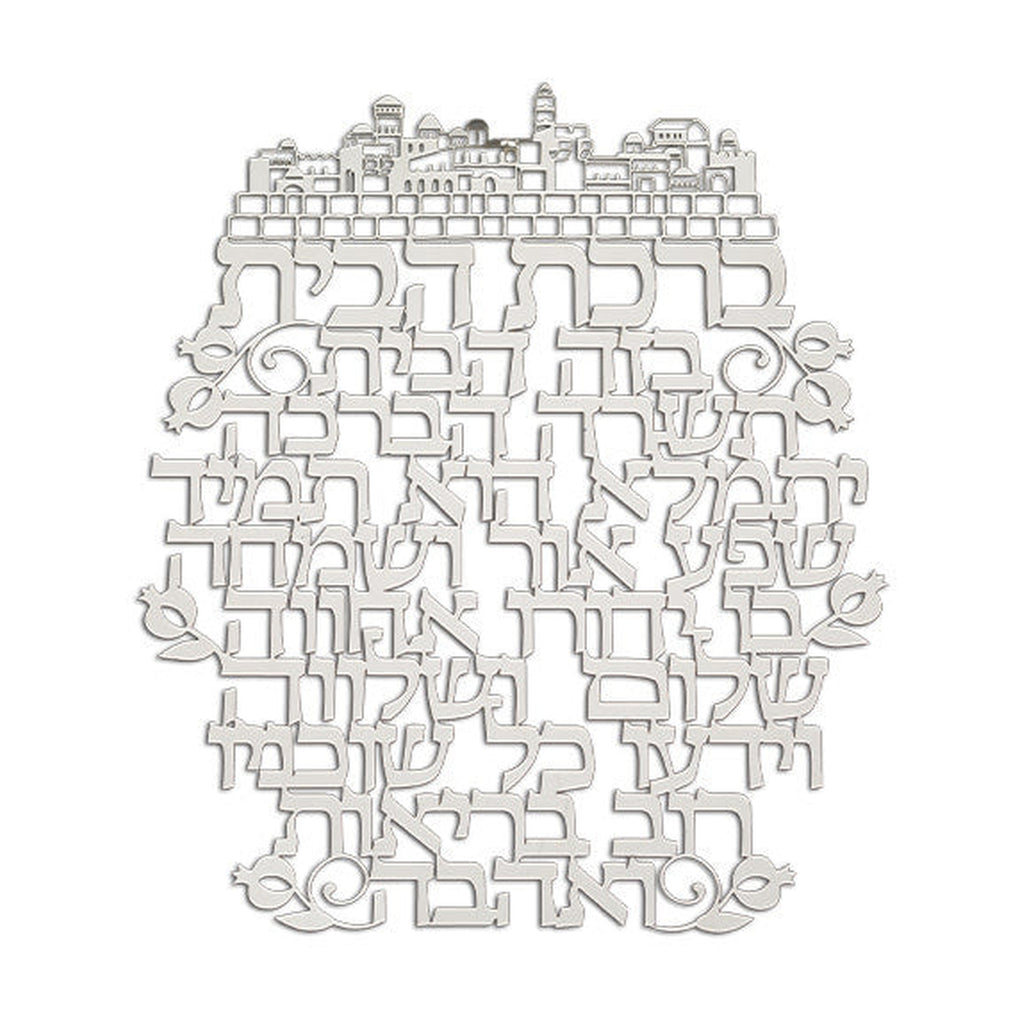Home Blessing, Hebrew, Laser Cut Metal