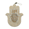 Home Blessing, Hebrew, Hamsa Design