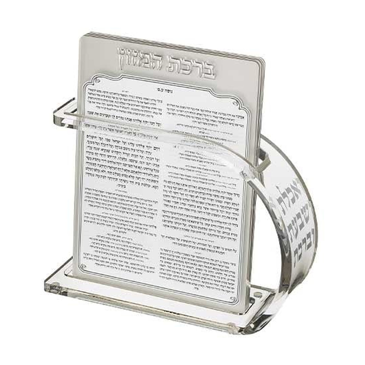 Lucite Benchers with Stand - Sephardic