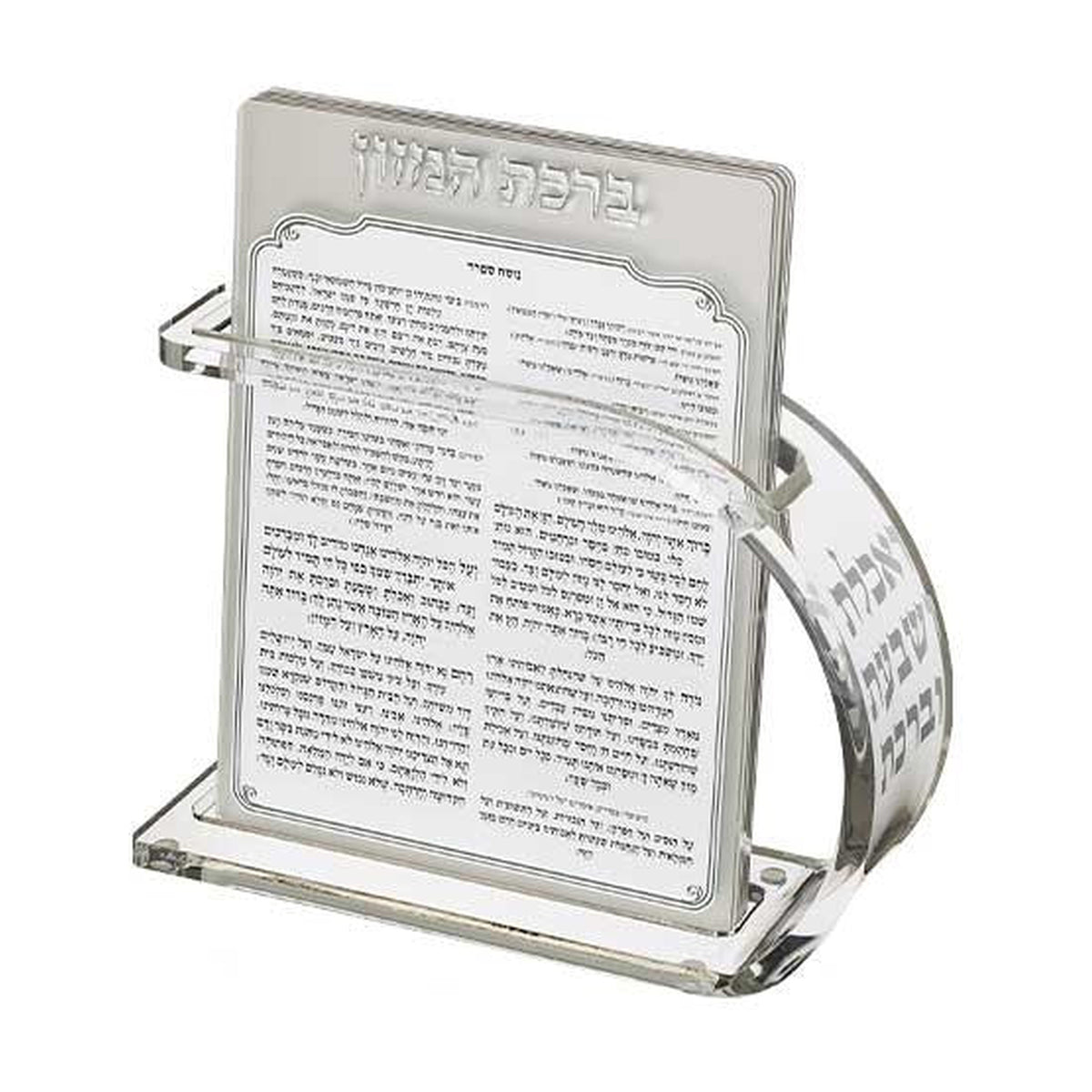 Lucite Benchers with Stand - Ashkenazi