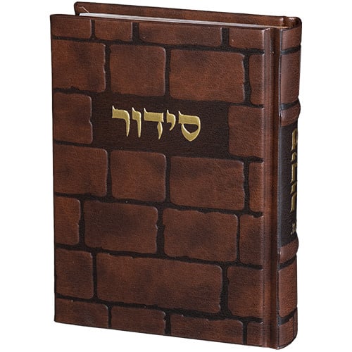 Brown Sidur KETER HATFILA - 12*17.5 cm