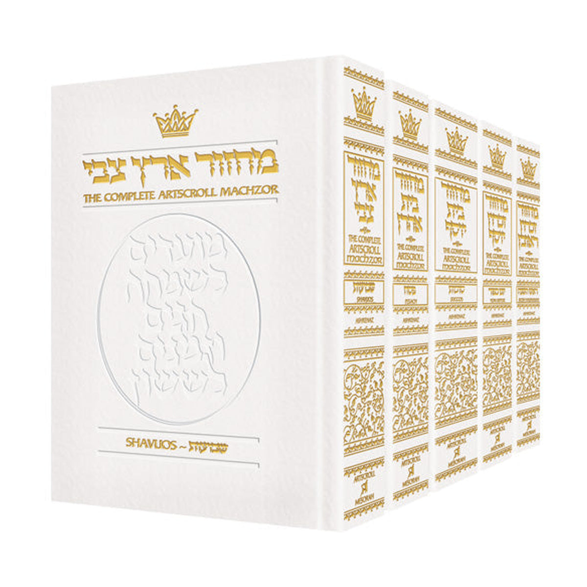 5-Volume Hebrew-English Machzor Set, Pocket Size, Sefard, White Leather