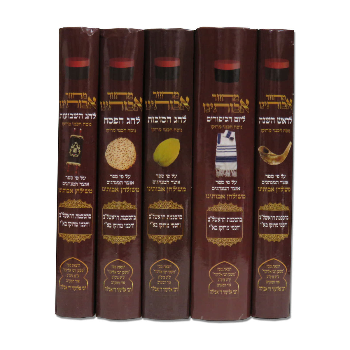 5-Volume Machzor Set, Avoteinu