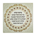 Canvas Birkat HaBayit