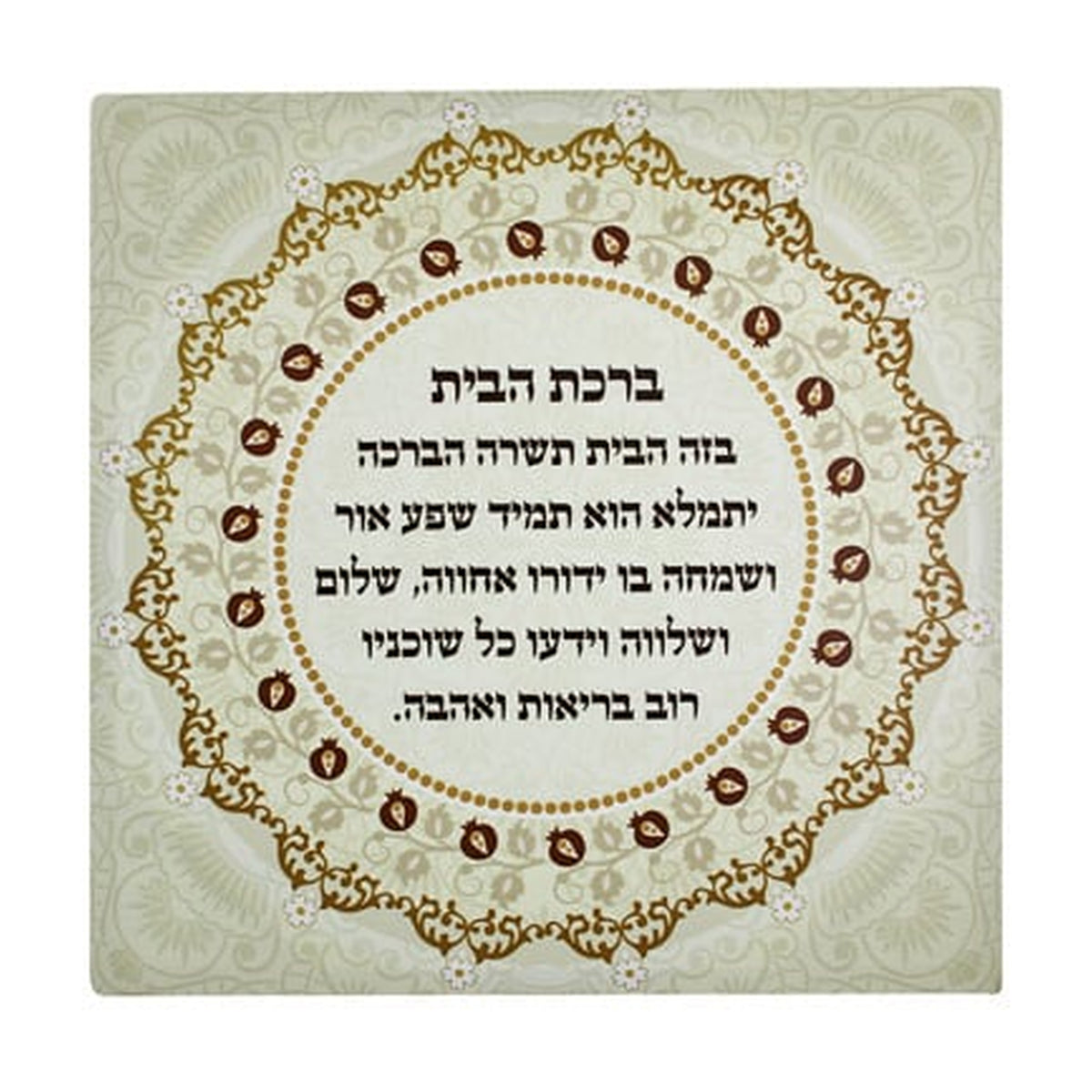 Canvas Birkat HaBayit
