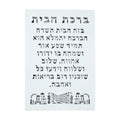 Wooden Birkat HaBayit, Hebrew