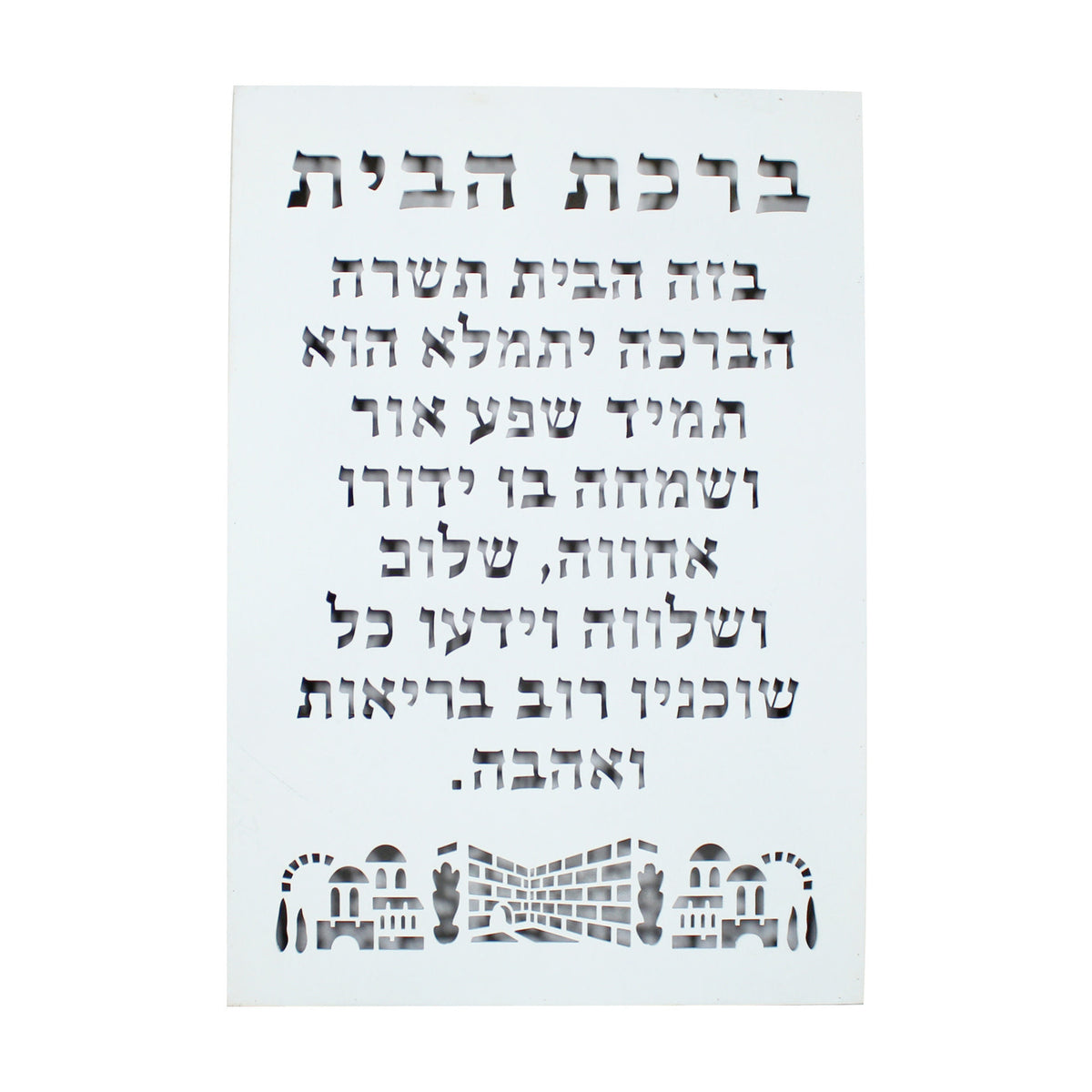 Wooden Birkat HaBayit, Hebrew