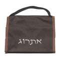 Brown Leatherette Pouch for ETROG 16x21 cm