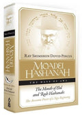 Mo'adei Hashanah: The Month of Elul and Rosh Hashanah